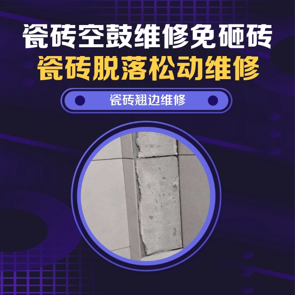 榆次瓷砖空鼓维修公司分享主卧的瓷砖空鼓维修方法