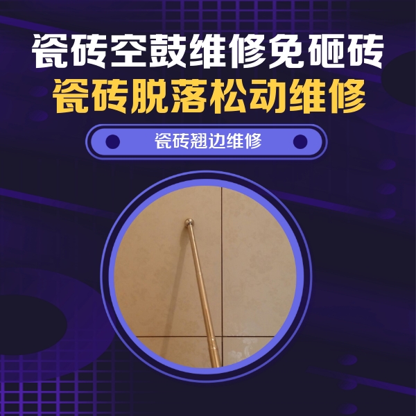 榆次瓷砖空鼓维修公司分享瓷砖胶的施工厚度对瓷砖空鼓有哪些影响