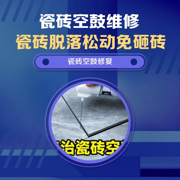 榆次瓷砖空鼓维修公司分享卫生间瓷砖翘边维修的方法
